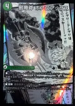 邪帝斧 ボアロアックス 神アート