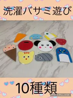 洗濯バサミ 知育玩具　10種類 No.16