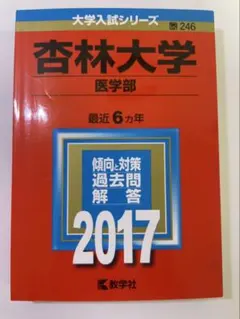 早稲田 社会科学部 過去問 2017 2016 15 14 13 12社学 赤本 - メルカリ