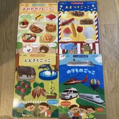 ごっこ遊び絵本セット 4冊