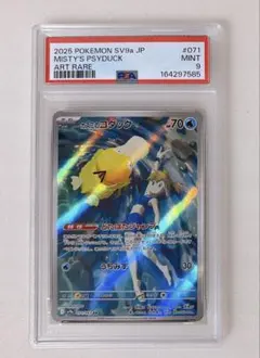 PSA10 カスミのコダック AR スカーレット&バイオレット 強化拡張パック