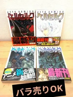 ベルセルク 19〜24巻 初版帯付 - メルカリ