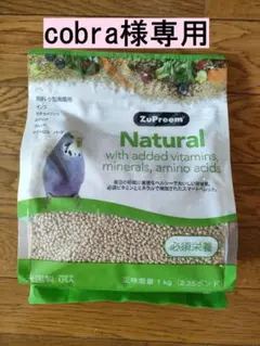 【cobra様専用】ZuPreem ズプリーム ナチュラル S パラキート