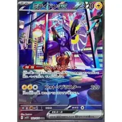 ミライドンex SAR SV1V バイオレットex 102/078