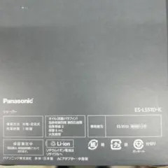 新品未開封 納品書付 ES-L551D-K パナソニック ラムダッシュ PRO