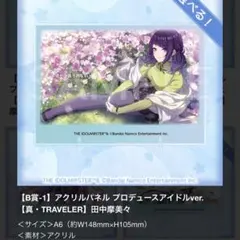 シャニマス シャイニーカラーズ コトブキヤクジ 田中摩美々