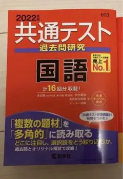 共通テスト　過去問研究 国語 2022