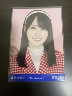 乃木坂46 賀喜遥香 2023.August-III 生写真 チュウ - メルカリ