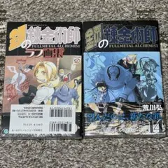 2026年最新】鋼の錬金術師 初版 1巻の人気アイテム - メルカリ