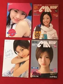 【美品】CM NOW シーエムナウ　2冊セット 上戸彩 フォトブック付き