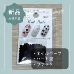 セリア ネイルパーツ ハートホログラム ブラック