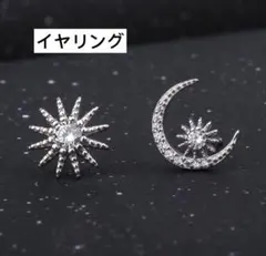 ムーン×スター イヤリング シルバー 繊細 星月 樹脂ノンホールピアス