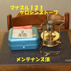 ホープ マナスル 121 ケロシンストーブ No.8 - メルカリ