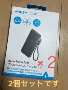 新品未使用　Anker モバイルバッテリー 10000mAh 1388 2個