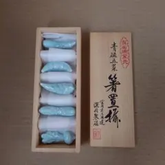 未使用 深川製磁 青磁五菜 箸置き 5個セット 専用箱付き