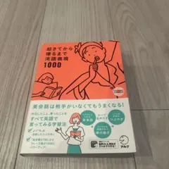 起きてから寝るまで英語表現1000