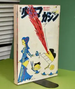 『稀少』別冊少年マガジン 1970年 5月号 & 1968年 12月号セット 稀少』別冊少年マガジン 1970年 5月号 & 1968年 12月号セット