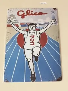 Glico グリコ レトロ広告 ブリキ看板
