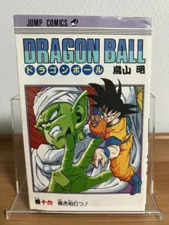 ドラゴンボール 3～16巻 全巻初版 鳥山明 ドラゴンボール 第16巻 鳥山明 3刷 - メルカリ