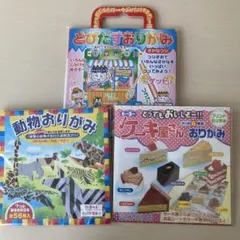 おりがみ ３種セット