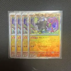ポケモンカード イイネイヌ モンスターボールミラー 4枚セット