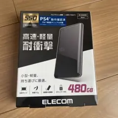 ELECOM 外付けSSD 480GB ESD-ED0480GBKのサムネイル
