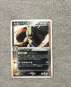 ポケモンカード わるいバンギラス 011/020のサムネイル
