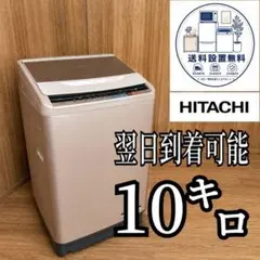 D63g2 翌日到着可能 日立　洗濯機　大容量10㌔ D63g2 翌日到着可能 日立 洗濯機 大容量10㌔ - メルカリ