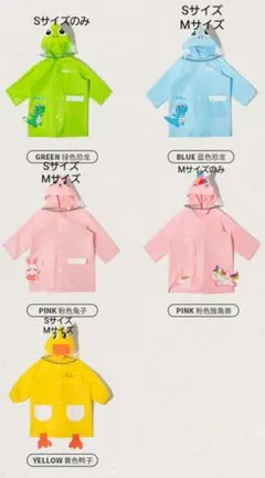 恐竜、うさぎ、ユニコーンモチーフベビーレインコート S/Mサイズ