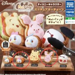 Nuiパン ディズニー デイジー コロネ ピグレット サンドウィッチ 2個セット