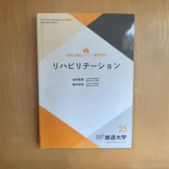 2026年最新】放送大学教科書の人気アイテム - メルカリ