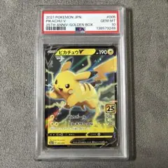 ポケモンカード　ピカチュウV 25th PSA10 RR ゴールデンボックス
