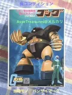 状態良好ヴィンテージ 当時物 バンザイマーク 旧バンダイ模型 1/144 ゴッグ