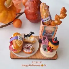 ミニチュア☆812*ハロウィンスイーツ③