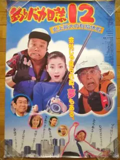 2025年最新】釣りバカ日誌 ポスターの人気アイテム - メルカリ