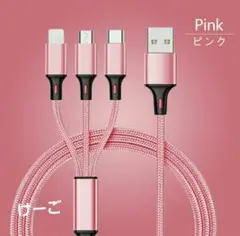 急速充電 タイプC Android iPhone ケーブル 3in1 ピンクのサムネイル