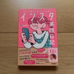 サクッと書けてネイティブっぽい インスタ英語日記