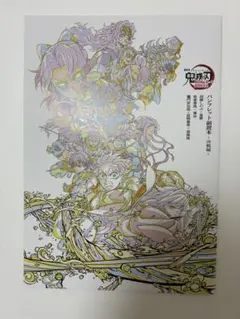 劇場版　鬼滅の刃　無限城編　映画入場者特典 パンフレット副読本