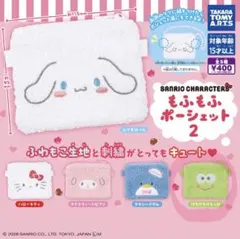 サンリオ　もふもふポーシェット　けろけろけろっぴ