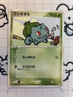 【美品】 フシギダネ 1ed 001/015 マスターキット 希少！マスターキット】フシギダネ 001/015 1ED PCG 神イラスト - メルカリ
