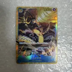 ユ*ト様 カイドウ SEC OP05-118