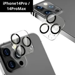 iPhone14Pro / 14ProMax 用カメラレンズ 保護カバー