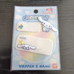 シナモロール 刺繍ワッペンセット