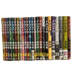 全初版]ドロヘドロ 全23巻 ＋ オールスター名鑑 一部購入特典付き 林田