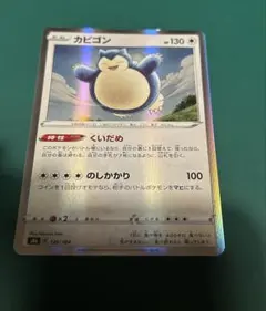 カビゴン 156/s-p コロコロイチバン - メルカリ