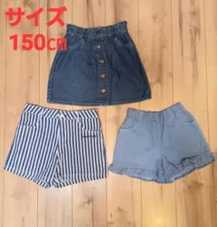 スカート ショートパンツ まとめ売り 150㎝