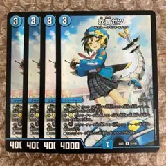 吹貴ゼツ 4枚