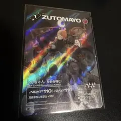 2026年最新】ずとまよ カード 秒針を噛むの人気アイテム - メルカリ