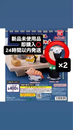 クレヨンしんちゃん すし詰めガチャ シロ2個セット