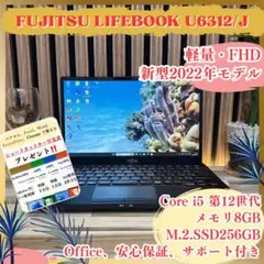 超軽量‼️新型2022年発売☘LIFEBOOK U☘8GB☘️第12世代☘️ノートPC